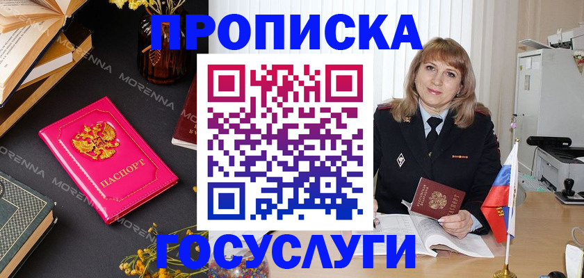 прописка гарантия в Лениногорске